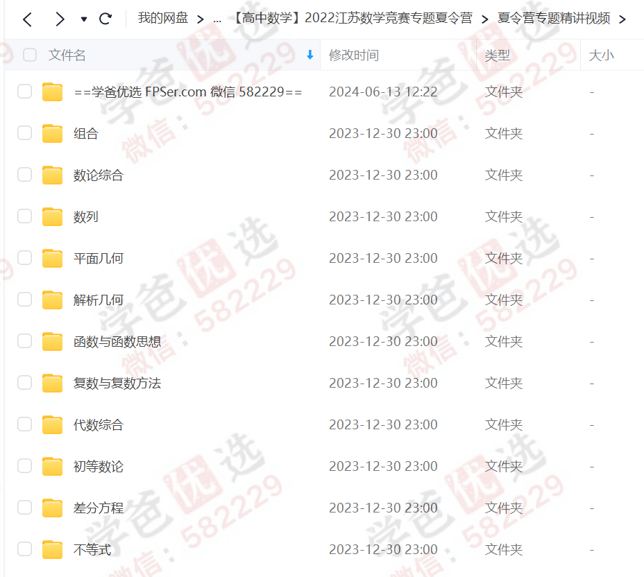 图片[4]-【001061】【高中数学】江苏省高中数学竞赛夏令营（江苏数学学会22暑）-学爸优选