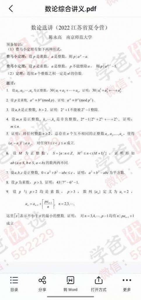 图片[7]-【001061】【高中数学】江苏省高中数学竞赛夏令营（江苏数学学会22暑）-学爸优选