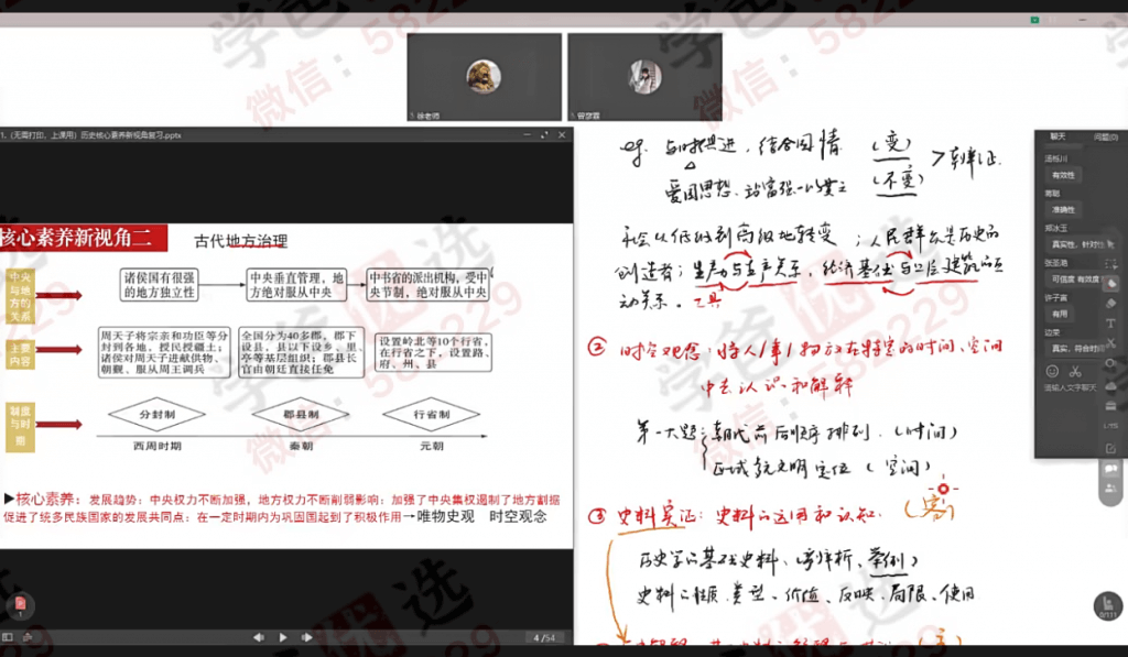 图片[6]-【002015】【初中历史】初三中考历史第二阶段复习课（上海华育）24春-学爸优选