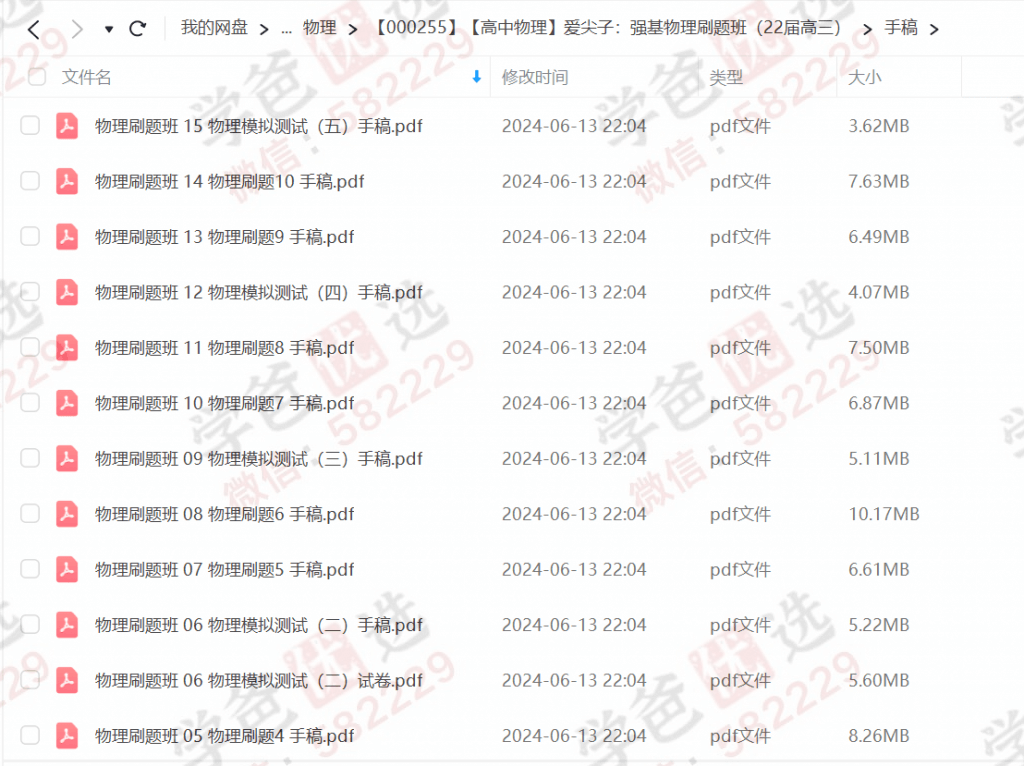 图片[4]-【000255】【高中物理】爱尖子：强基物理刷题班（22届高三）-学爸优选