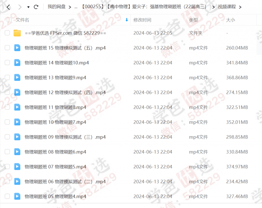 图片[3]-【000255】【高中物理】爱尖子：强基物理刷题班（22届高三）-学爸优选