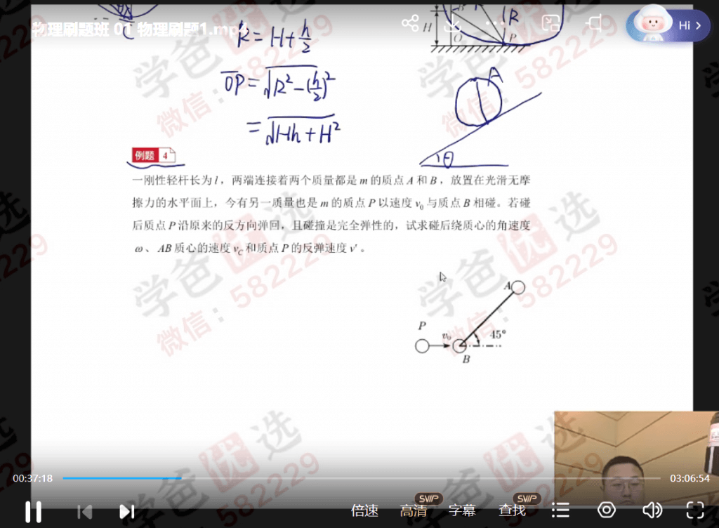 图片[6]-【000255】【高中物理】爱尖子：强基物理刷题班（22届高三）-学爸优选