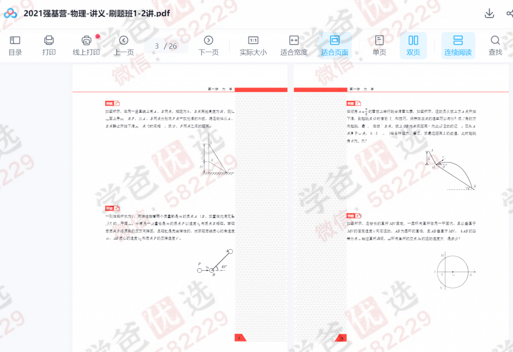 图片[7]-【000255】【高中物理】爱尖子：强基物理刷题班（22届高三）-学爸优选