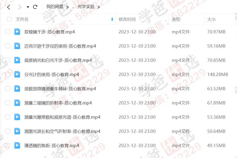 图片[4]-【000261】【高中物理】质心：高中物理实验课程（力学光学电学）-学爸优选