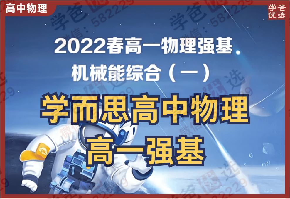 【000834】【高中物理】学而思：高一物理强基（于鲲鹏）21暑秋22寒春-学爸优选