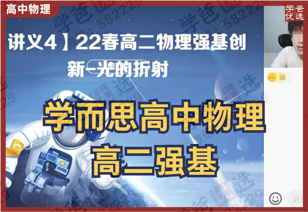 【000833】【高中物理】学而思：高二物理强基（于鲲鹏）21暑秋22寒春-学爸优选