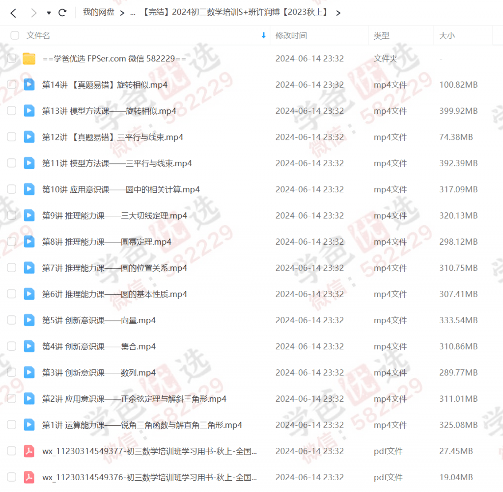 图片[3]-【002007】【初中数学】希望学：初三数学S+（许润博）23暑秋24寒春-学爸优选