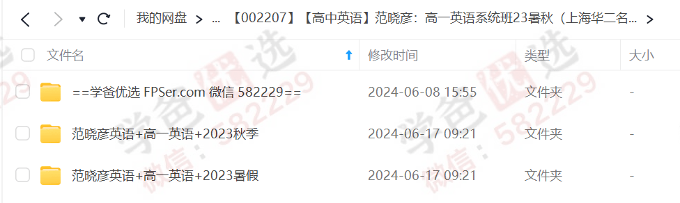 图片[6]-【002207】【高中英语】范晓彦：高一英语系统班23暑秋24寒（上海华二名师）-学爸优选