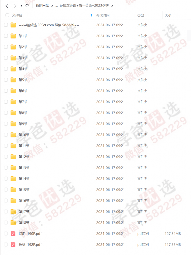 图片[8]-【002207】【高中英语】范晓彦：高一英语系统班23暑秋24寒（上海华二名师）-学爸优选