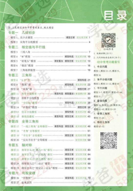 图片[3]-【000809】【初中数学】【资料】万唯中考系列：几何模型-学爸优选