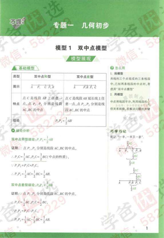 图片[5]-【000809】【初中数学】【资料】万唯中考系列：几何模型-学爸优选