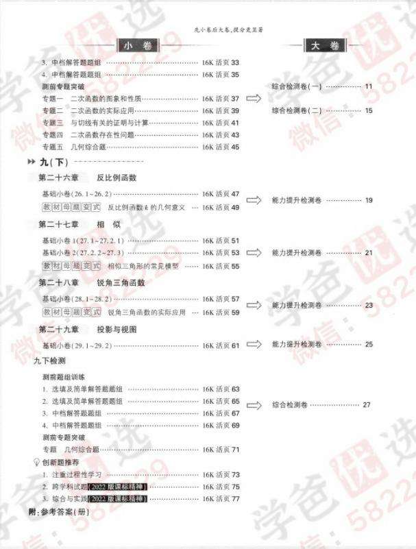 图片[3]-【000821】【初中数学】【资料】万唯中考系列：大小卷（人教版九年级）-学爸优选