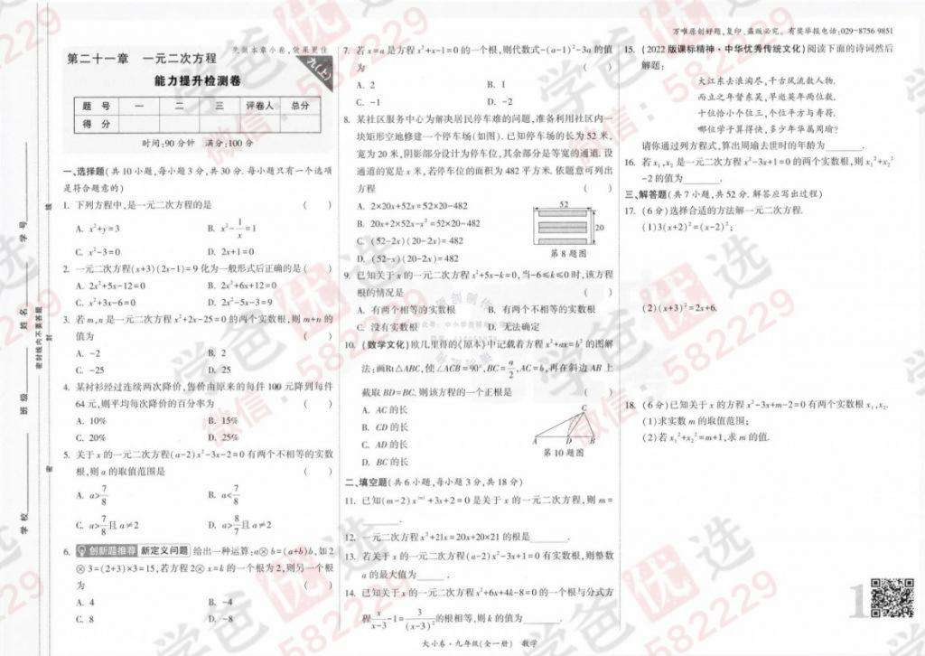 图片[4]-【000821】【初中数学】【资料】万唯中考系列：大小卷（人教版九年级）-学爸优选