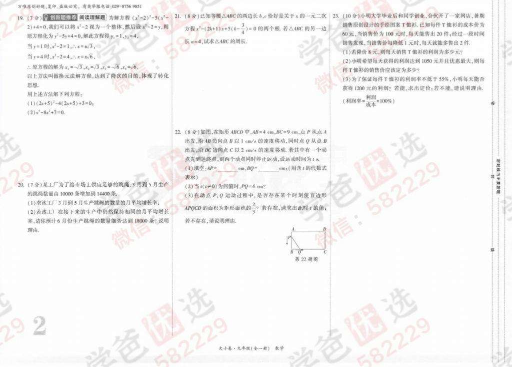 图片[5]-【000821】【初中数学】【资料】万唯中考系列：大小卷（人教版九年级）-学爸优选