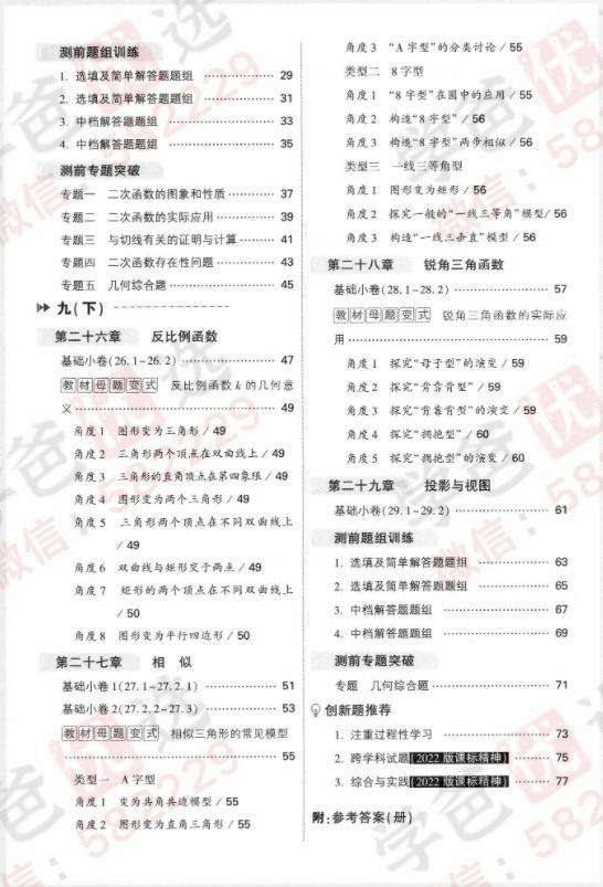 图片[9]-【000821】【初中数学】【资料】万唯中考系列：大小卷（人教版九年级）-学爸优选