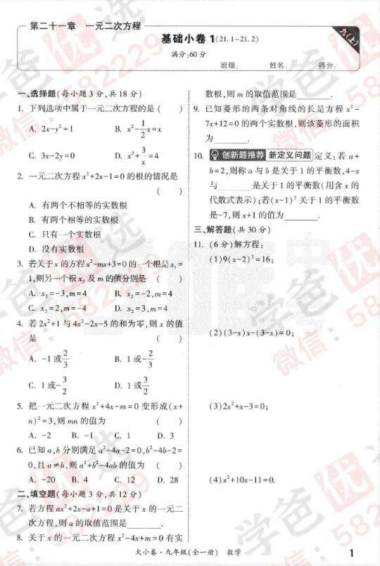 图片[10]-【000821】【初中数学】【资料】万唯中考系列：大小卷（人教版九年级）-学爸优选