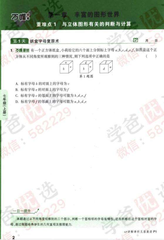 图片[8]-【000800】【初中数学】【资料】万唯中考系列：七年级尖子生每日一题-学爸优选