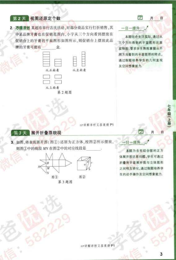 图片[9]-【000800】【初中数学】【资料】万唯中考系列：七年级尖子生每日一题-学爸优选