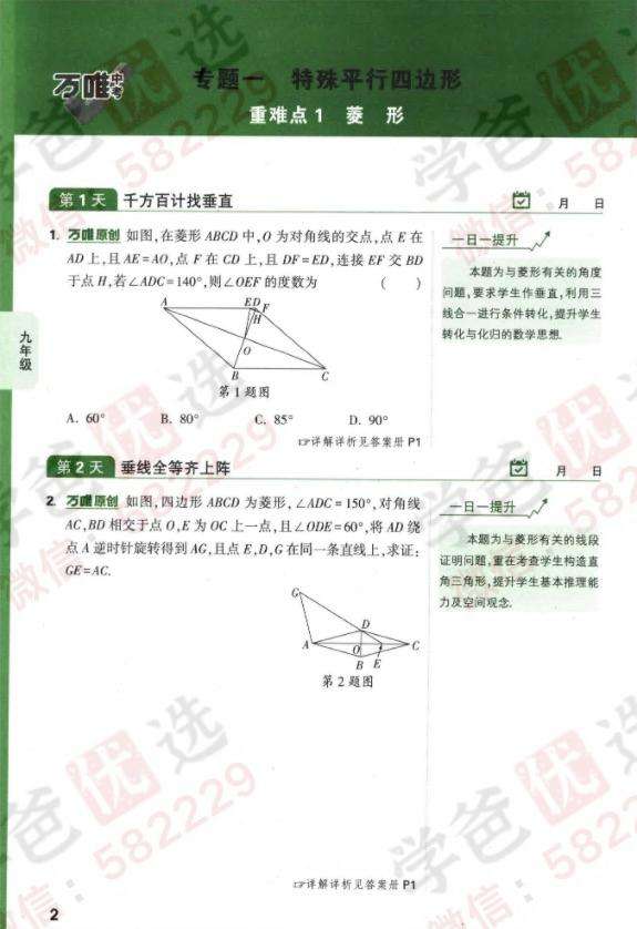 图片[6]-【000799】【初中数学】【资料】万唯中考系列：九年级中考尖子生每日一题-学爸优选