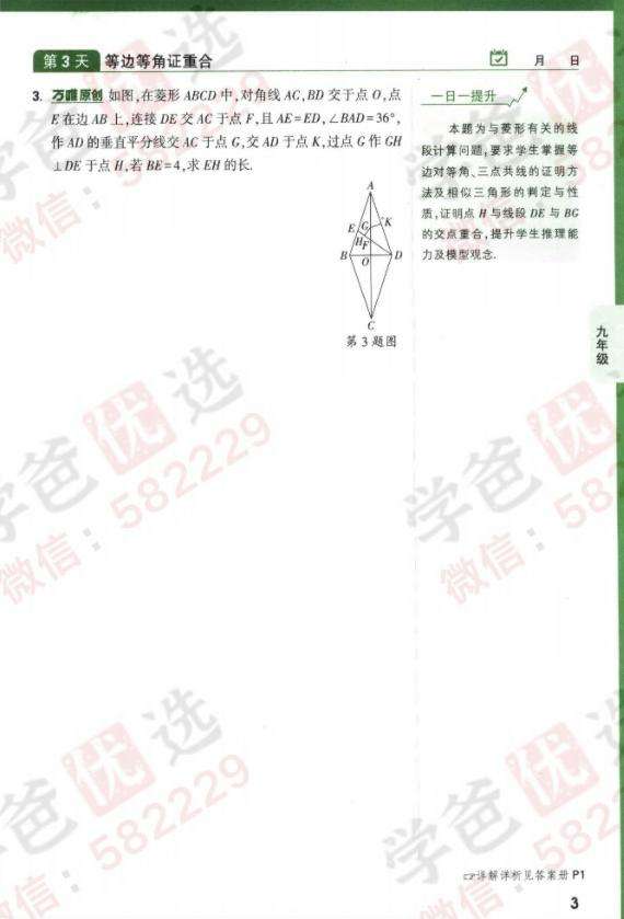 图片[7]-【000799】【初中数学】【资料】万唯中考系列：九年级中考尖子生每日一题-学爸优选