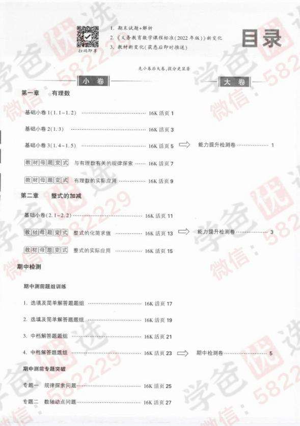 图片[3]-【000817】【初中数学】【资料】万唯中考系列：大小卷（人教版七年级上册）-学爸优选