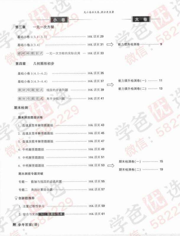 图片[4]-【000817】【初中数学】【资料】万唯中考系列：大小卷（人教版七年级上册）-学爸优选