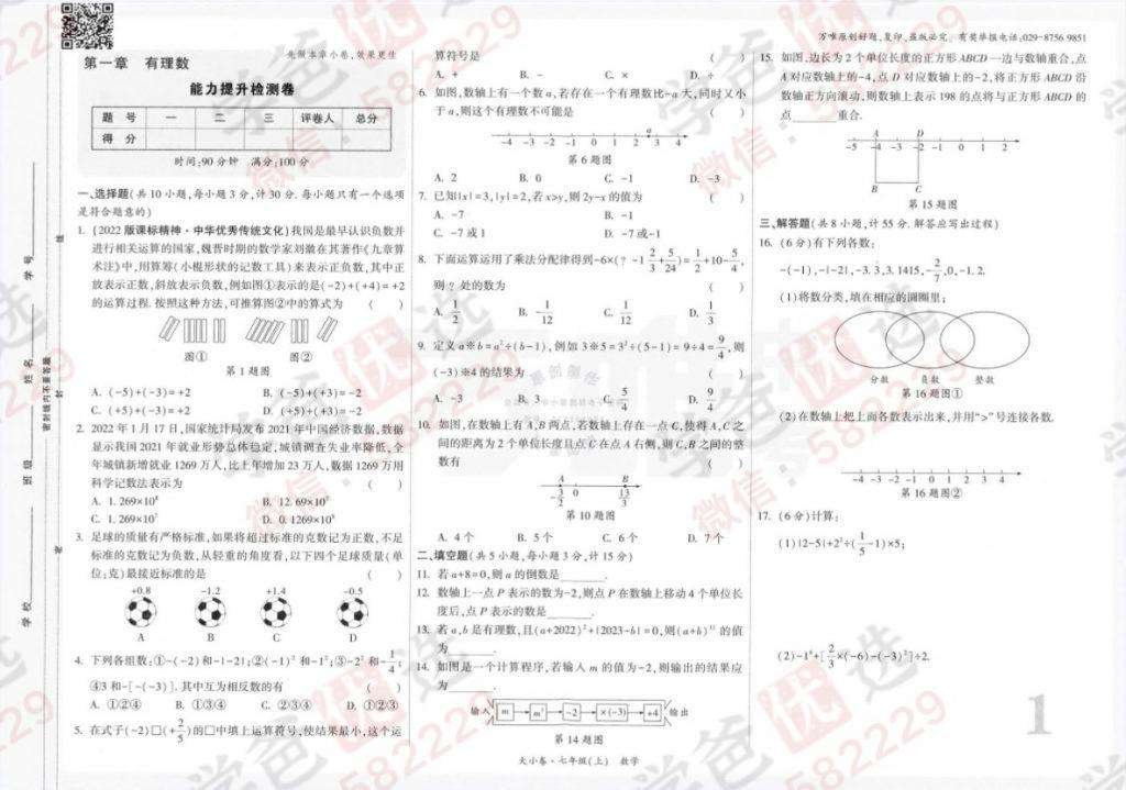 图片[5]-【000817】【初中数学】【资料】万唯中考系列：大小卷（人教版七年级上册）-学爸优选