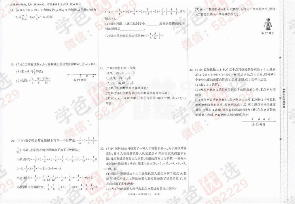 图片[6]-【000817】【初中数学】【资料】万唯中考系列：大小卷（人教版七年级上册）-学爸优选