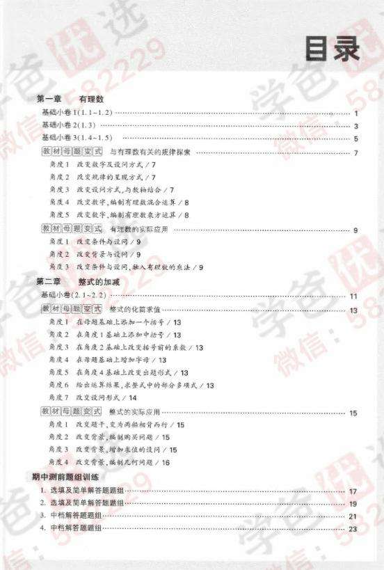 图片[8]-【000817】【初中数学】【资料】万唯中考系列：大小卷（人教版七年级上册）-学爸优选