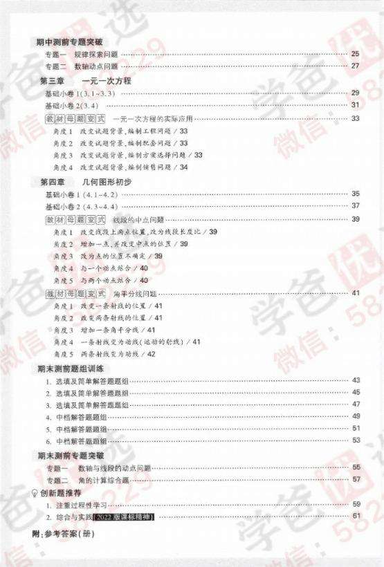 图片[9]-【000817】【初中数学】【资料】万唯中考系列：大小卷（人教版七年级上册）-学爸优选