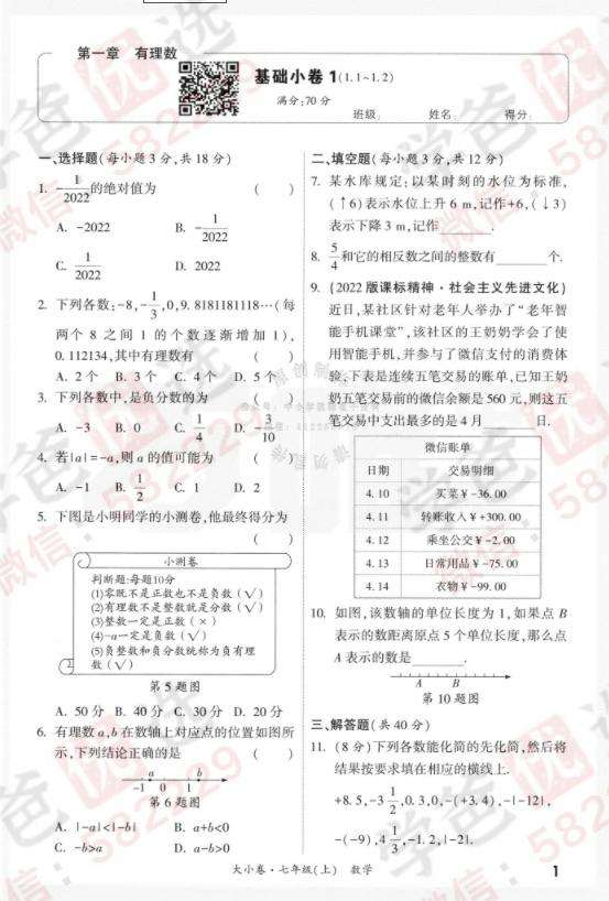 图片[10]-【000817】【初中数学】【资料】万唯中考系列：大小卷（人教版七年级上册）-学爸优选