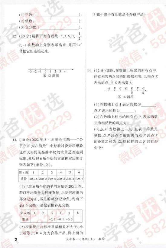 图片[11]-【000817】【初中数学】【资料】万唯中考系列：大小卷（人教版七年级上册）-学爸优选