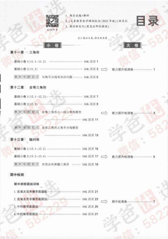 图片[2]-【000818】【初中数学】【资料】万唯中考系列：大小卷（人教版八年级上册）-学爸优选