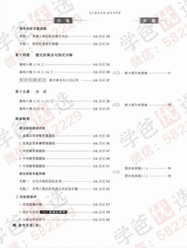 图片[3]-【000818】【初中数学】【资料】万唯中考系列：大小卷（人教版八年级上册）-学爸优选