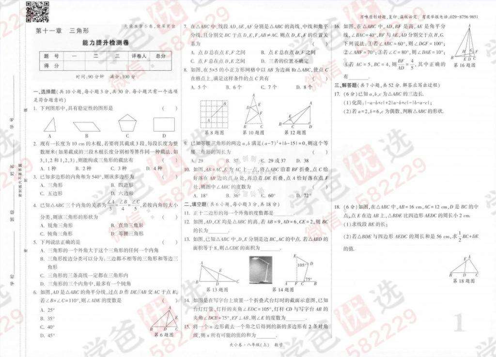 图片[4]-【000818】【初中数学】【资料】万唯中考系列：大小卷（人教版八年级上册）-学爸优选