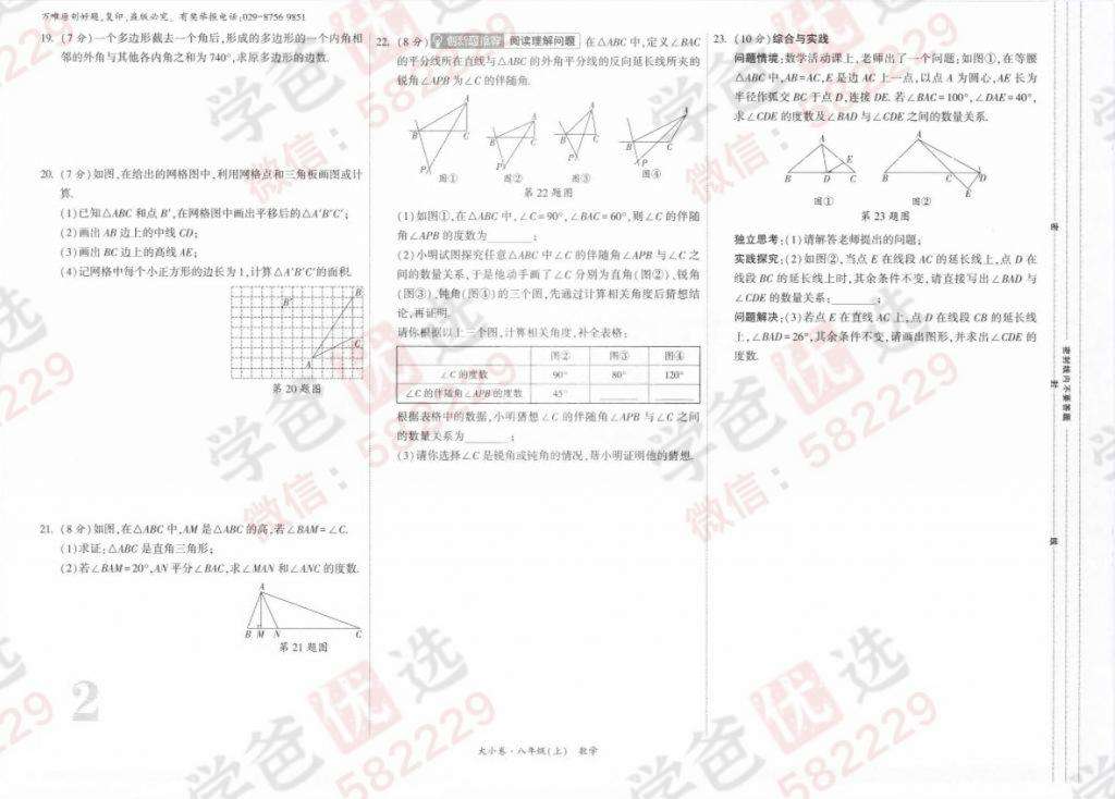 图片[5]-【000818】【初中数学】【资料】万唯中考系列：大小卷（人教版八年级上册）-学爸优选