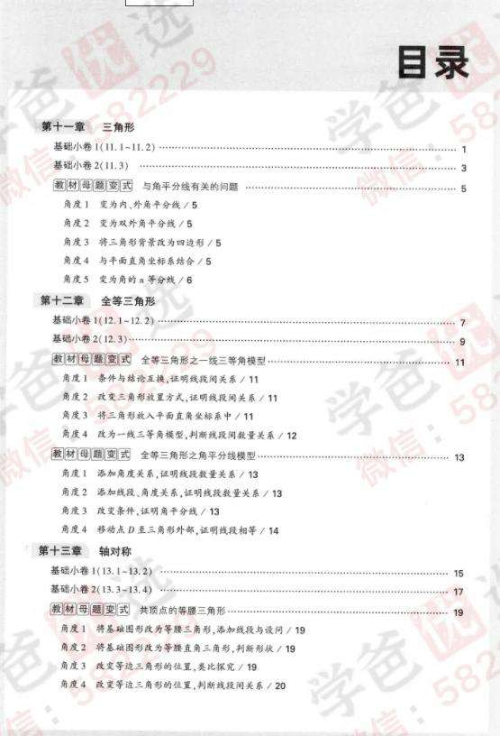 图片[7]-【000818】【初中数学】【资料】万唯中考系列：大小卷（人教版八年级上册）-学爸优选