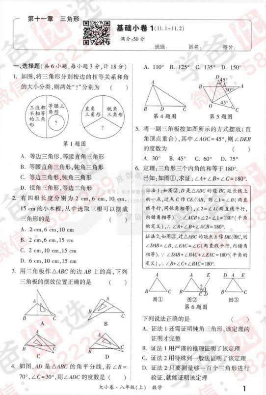 图片[9]-【000818】【初中数学】【资料】万唯中考系列：大小卷（人教版八年级上册）-学爸优选