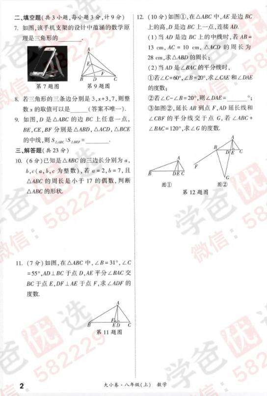 图片[10]-【000818】【初中数学】【资料】万唯中考系列：大小卷（人教版八年级上册）-学爸优选