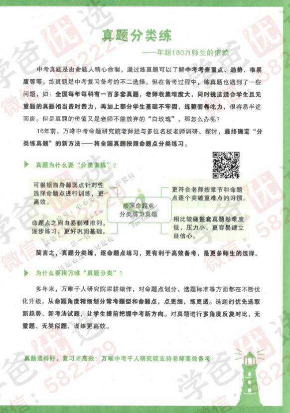 图片[2]-【000816】【初中数学】【资料】万唯中考系列：中考精选1000题数学真题分类-学爸优选