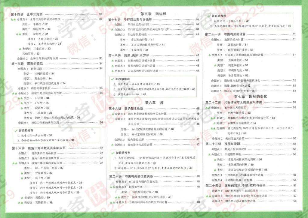 图片[5]-【000816】【初中数学】【资料】万唯中考系列：中考精选1000题数学真题分类-学爸优选