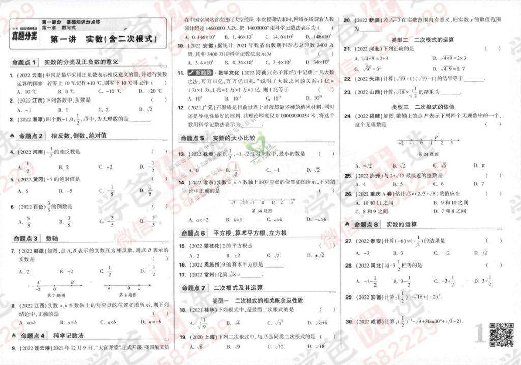 图片[7]-【000816】【初中数学】【资料】万唯中考系列：中考精选1000题数学真题分类-学爸优选