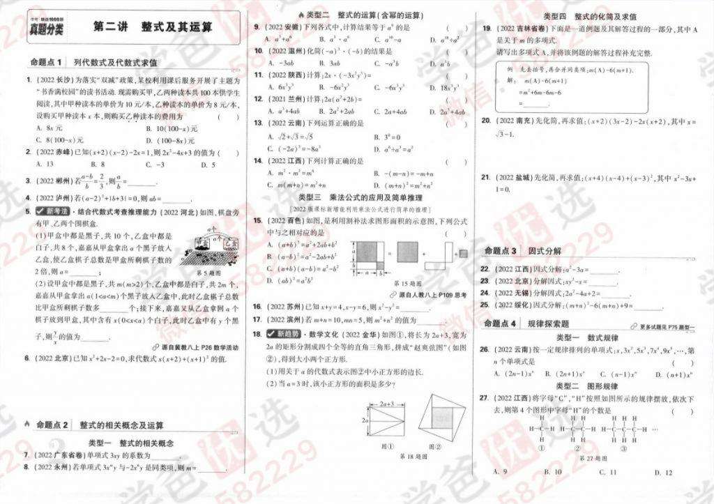 图片[8]-【000816】【初中数学】【资料】万唯中考系列：中考精选1000题数学真题分类-学爸优选