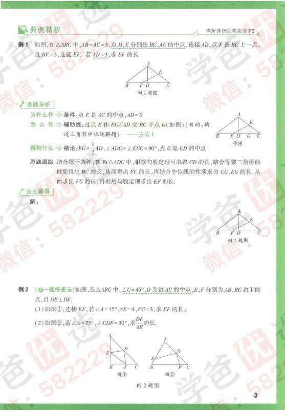 图片[4]-【000808】【初中数学】【资料】万唯中考系列：几何辅助线-学爸优选