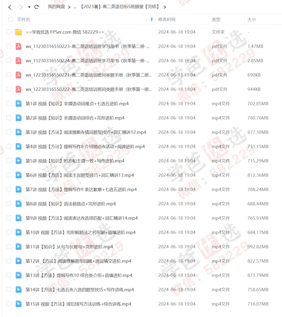 图片[3]-【002209】【高中英语】希望学：高二英语S班（顾斐）23暑秋24寒春-学爸优选