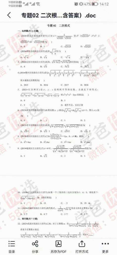 图片[3]-【000019】【初中数学】【资料】中考自招25个必考知识点练习-学爸优选