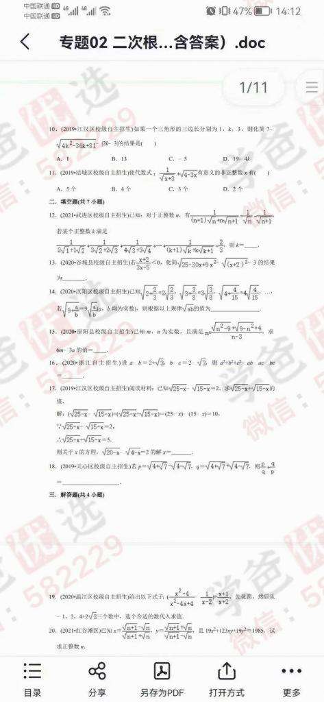 图片[4]-【000019】【初中数学】【资料】中考自招25个必考知识点练习-学爸优选