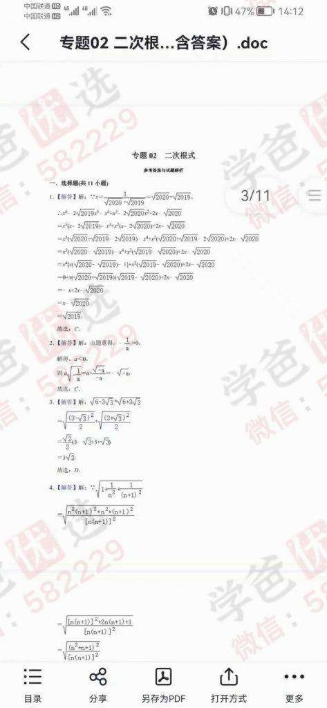 图片[5]-【000019】【初中数学】【资料】中考自招25个必考知识点练习-学爸优选