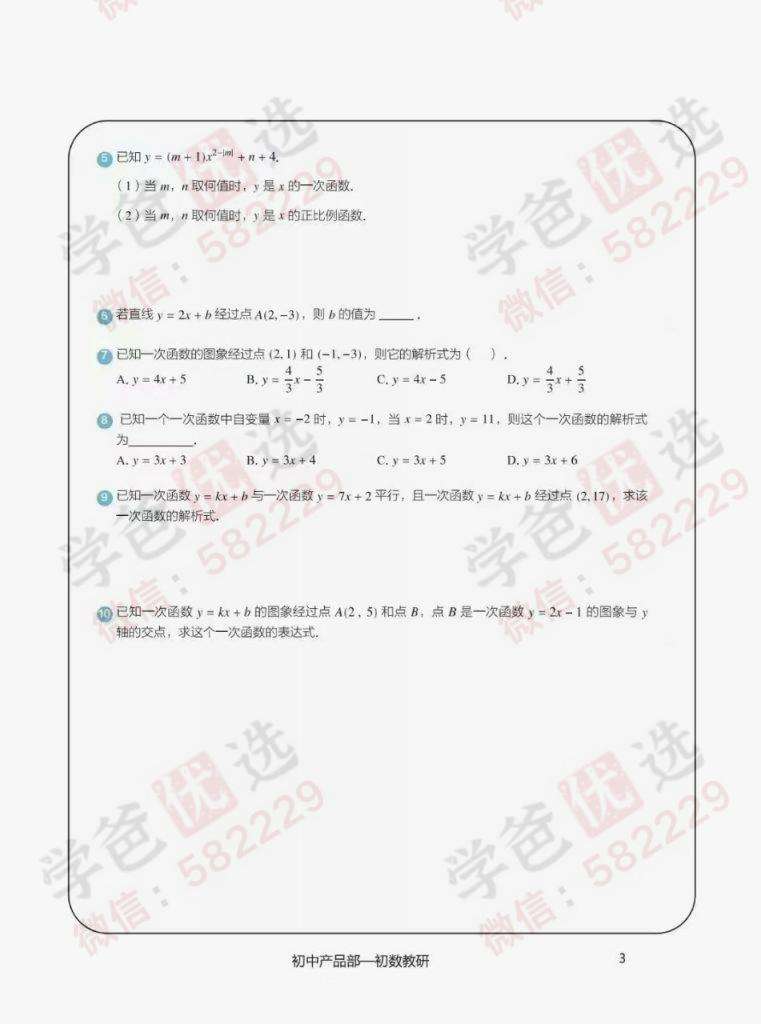 图片[5]-【000039】【初中数学】【资料】学而思：初中易错题820题-学爸优选