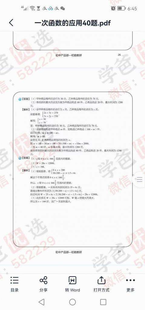 图片[7]-【000039】【初中数学】【资料】学而思：初中易错题820题-学爸优选